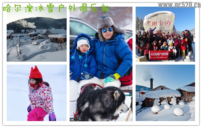 2015年【亲子活动豪华团】爸爸去哪儿雪乡拍摄地—哈尔滨 大雪谷 雪乡 长白山 吉林795 / 作者:冰雪小语 / 帖子ID:105882