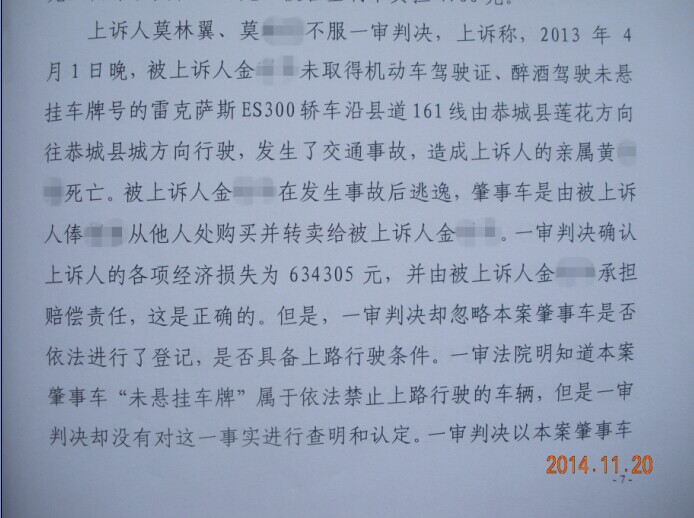 恭城2013-4-1重大交通肇事案民事二审判决33 / 作者:情系茶城 / 帖子ID:105942