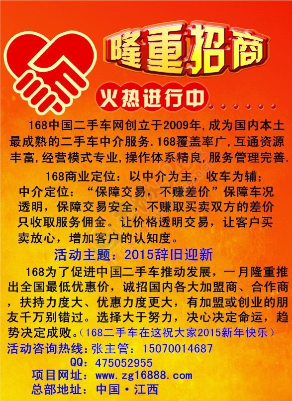 168二手车网招商正式启动691 / 作者:二手车 / 帖子ID:105303