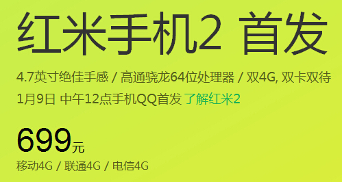 750元转让未拆封红米2手机一部（原价700元）592 / 作者:云峰山 / 帖子ID:107565