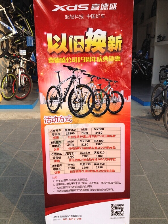 喜德盛自行车以旧换新活动开始了！！！！919 / 作者:晨锘 / 帖子ID:111505