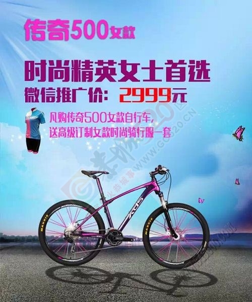 时尚精英女士首选——喜德盛运动自行车传奇500女款浓情上市！655 / 作者:晨锘 / 帖子ID:111513