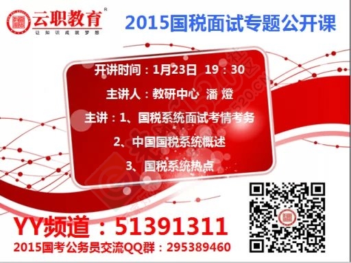 考国税的同学可以来听一听，有些岗位常识问题不知道会闹笑话的。759 / 作者:云职何老师 / 帖子ID:111525