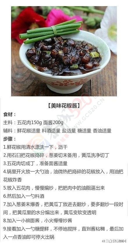 【9种美味酱料的做法】482 / 作者:碧澄匀 / 帖子ID:112694