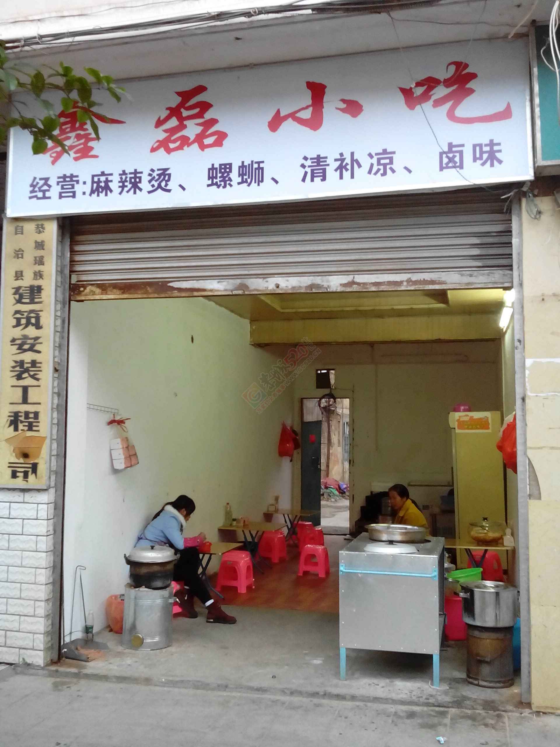 鑫磊小吃店 开业了!256 / 作者:罗少爷 / 帖子ID:115117