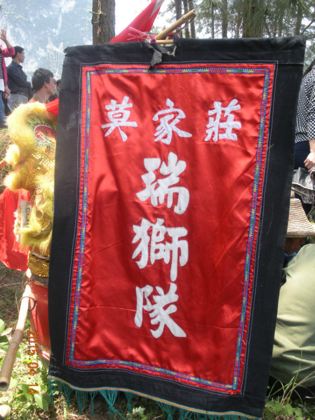 平乐青龙祭祖随拍409 / 作者:情系茶城 / 帖子ID:115208