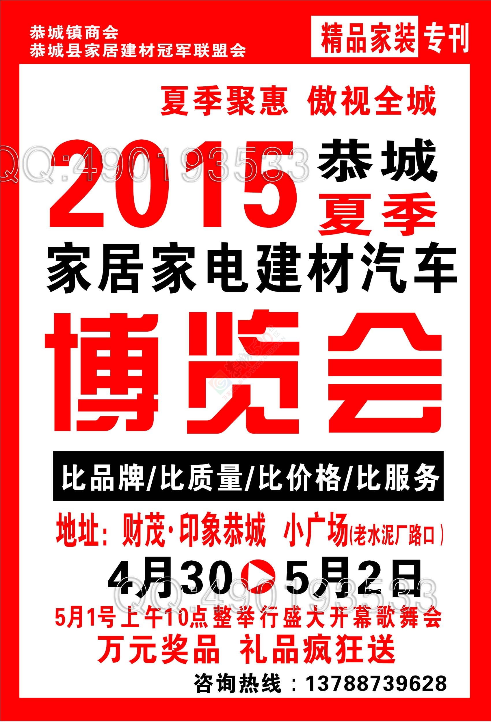 2015恭城夏季家居家电建材汽车博览会162 / 作者:巴迪斯 / 帖子ID:115301