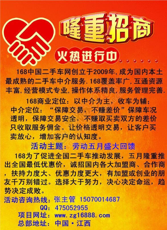 168二手车网招商正式启动868 / 作者:张启 / 帖子ID:115800