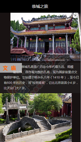 恭城之旅73 / 作者:古建灵韵 / 帖子ID:116745