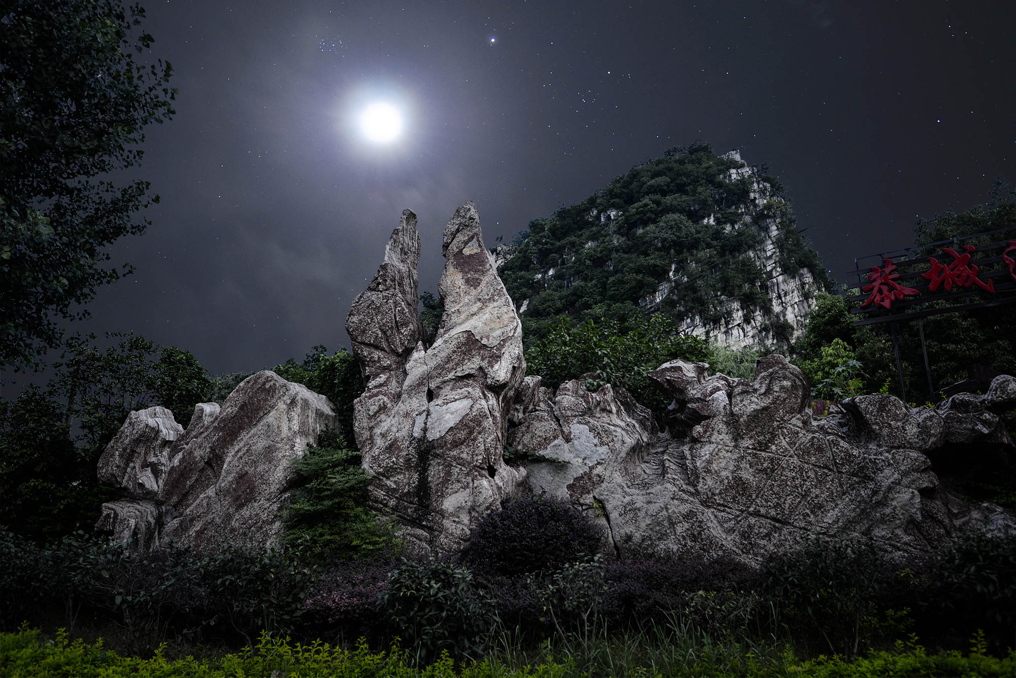 丹桂酒店大门口的夜景310 / 作者:新乐文化传媒 / 帖子ID:118486