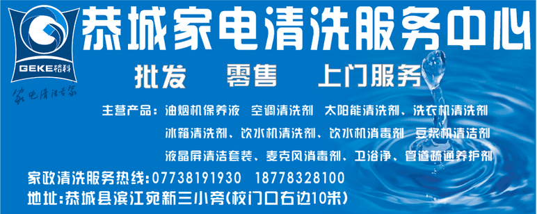 恭城家电清洗服务中心招聘617 / 作者:ぐ銘╃葉ぁ / 帖子ID:118827