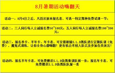 舞与伦比舞蹈工作室8月1号-3号免费试课，名额有限，想学舞蹈的赶快预约啦！735 / 作者:舞与伦比 / 帖子ID:119528