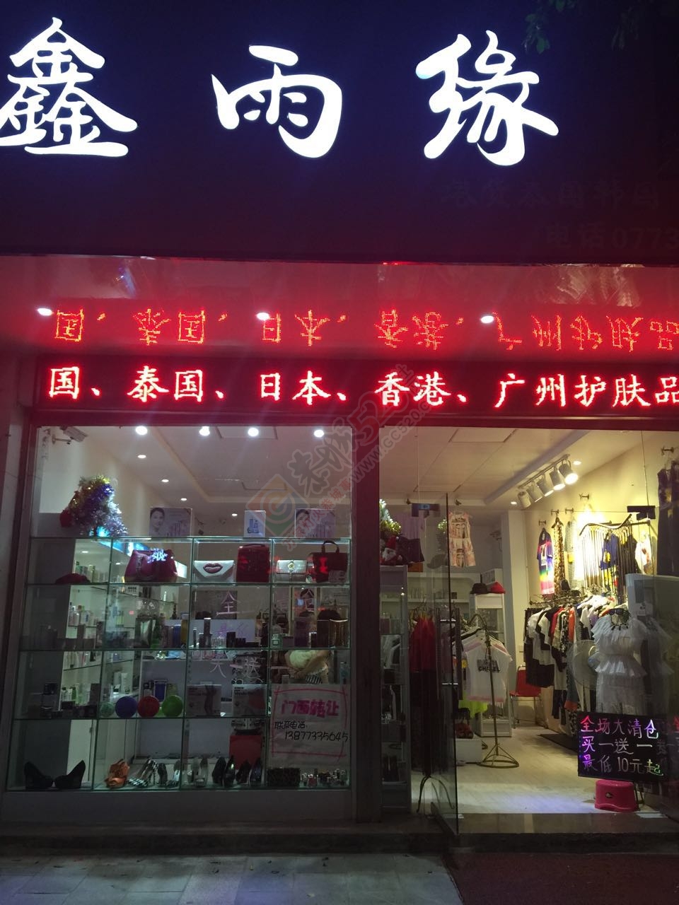 鑫雨缘化妆品店门面转让！488 / 作者:恭城520媒体广告 / 帖子ID:120808