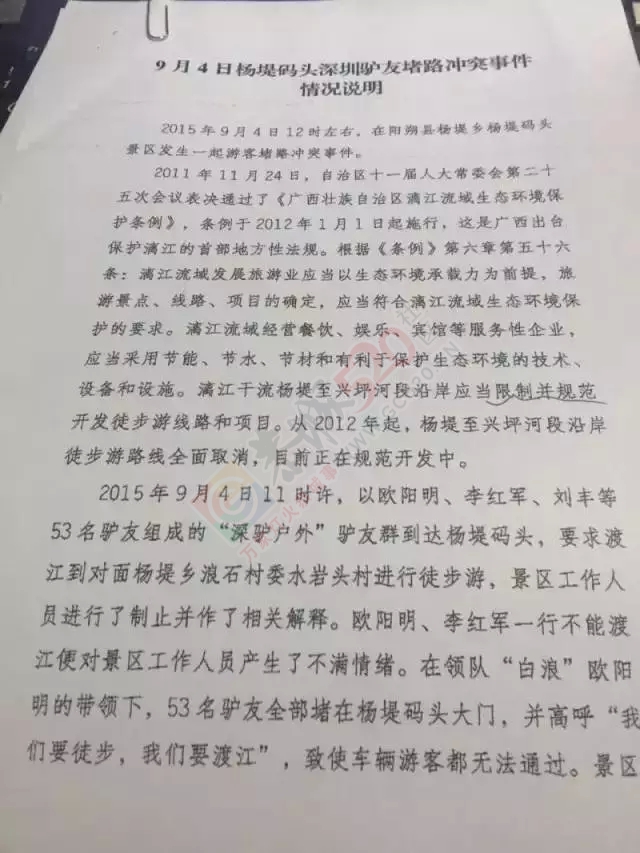 官方对深圳驴友在阳朔被围殴事件给出了回应，剧情大逆转？179 / 作者:额外听歌 / 帖子ID:121092