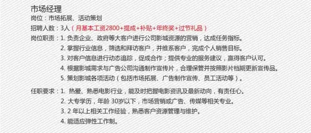 恭城梦迪影城诚聘英才--我们的辉煌来自您的精彩249 / 作者:分类小编 / 帖子ID:121129