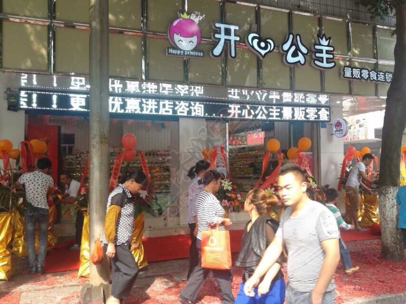 广西开心公主量贩零食连锁店9月下旬强势进驻恭城！诚招店长收银员37 / 作者:zgd122042964 / 帖子ID:121260