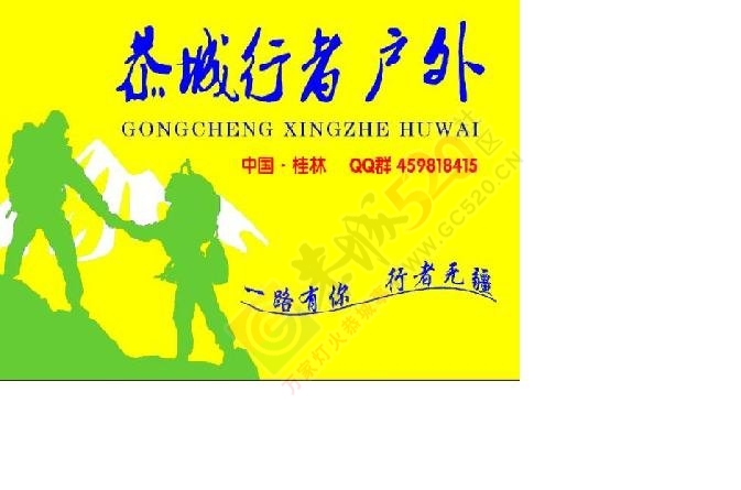 9月27日 中秋之夜，AA烧烤活动召集【恭城行者户外】695 / 作者:光头铁（老铁） / 帖子ID:127678