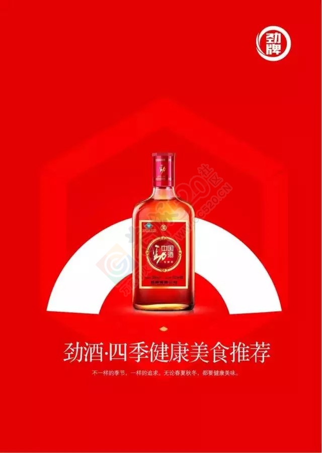 中国劲酒带你品尝四季美食2 / 作者:中国劲酒 / 帖子ID:127790