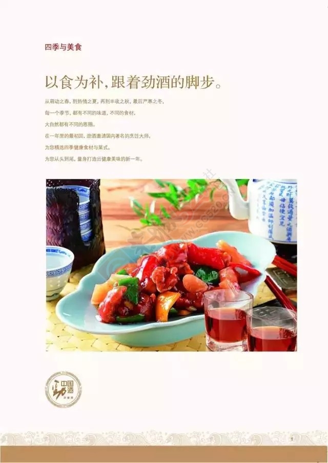 中国劲酒带你品尝四季美食204 / 作者:中国劲酒 / 帖子ID:127790