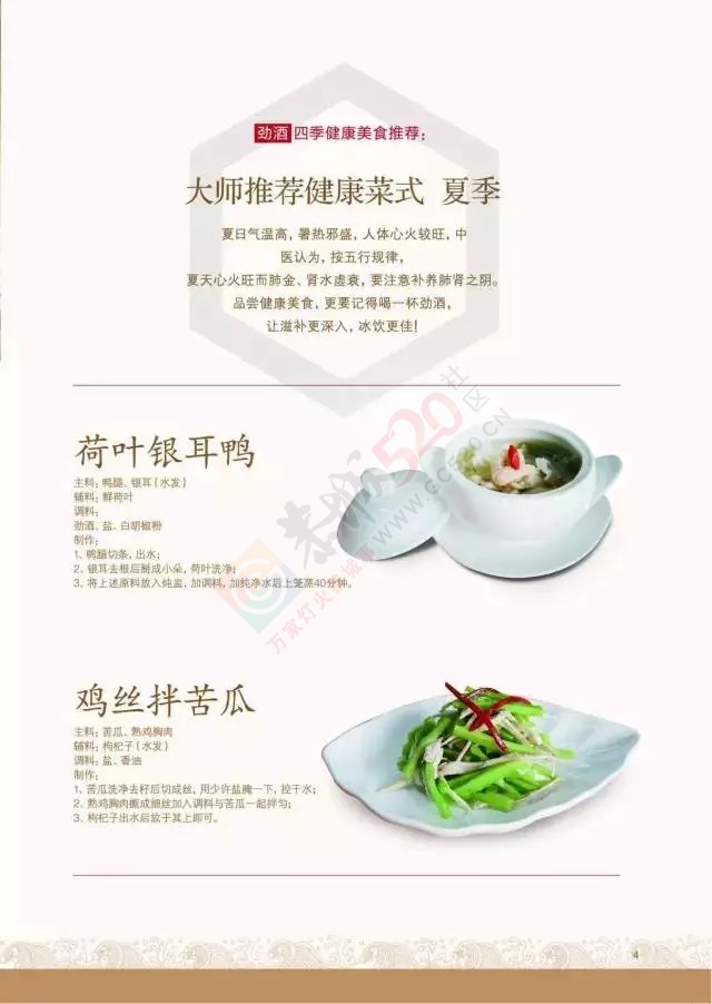 中国劲酒带你品尝四季美食948 / 作者:中国劲酒 / 帖子ID:127790