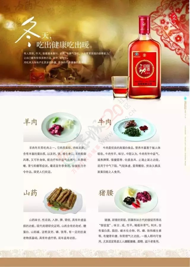 中国劲酒带你品尝四季美食834 / 作者:中国劲酒 / 帖子ID:127790