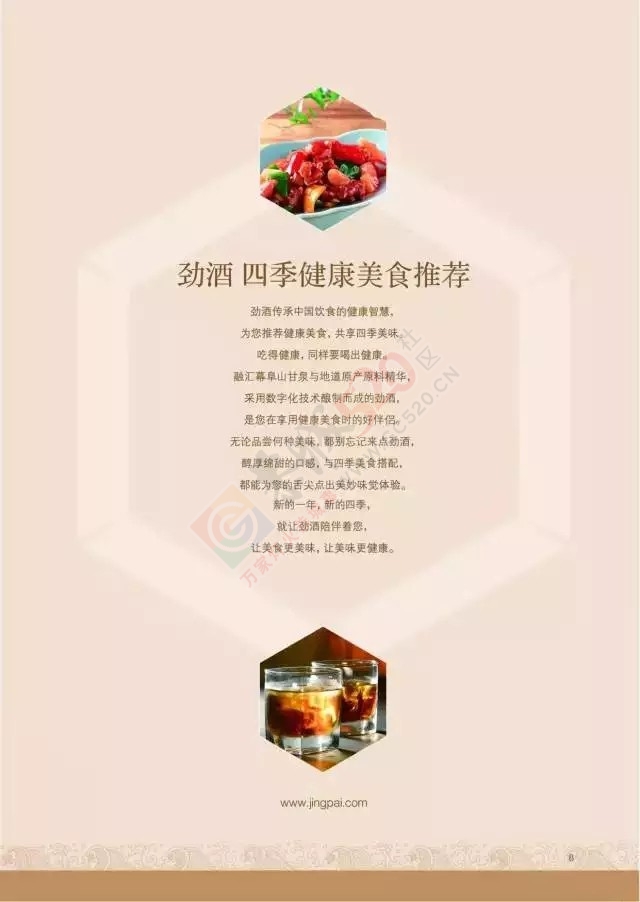 中国劲酒带你品尝四季美食13 / 作者:中国劲酒 / 帖子ID:127790