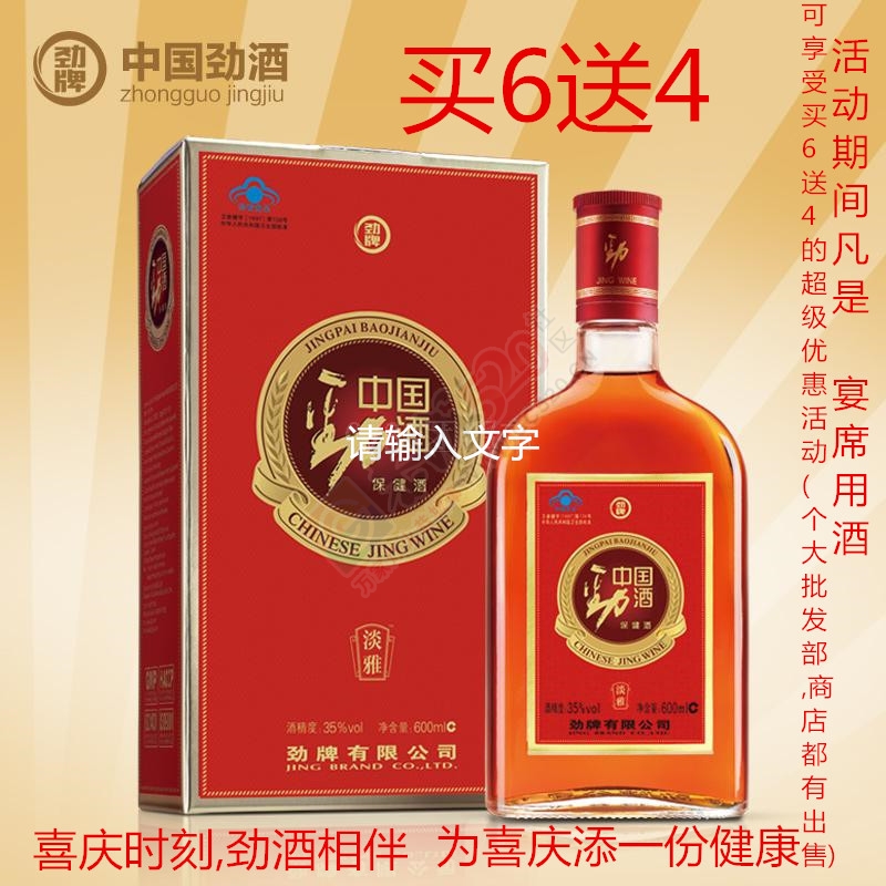 中国劲酒宴席推广活动火热进行中最近有喜事的朋友不可错过哦972 / 作者:中国劲酒 / 帖子ID:127794