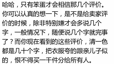 网上买衣服潜规则！不看会吃亏！别再拿着假货沾沾自喜了！35 / 作者:欧耶 / 帖子ID:128040