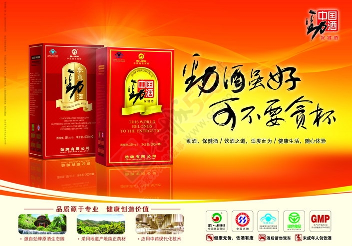 劲酒配美食,健康又美味249 / 作者:中国劲酒 / 帖子ID:128723