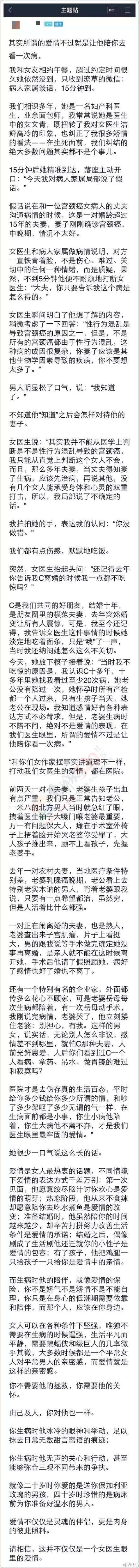 其实所谓的爱情，不过就是让他陪你去看一次病506 / 作者:分叉路口 / 帖子ID:159673