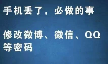 手机丢了，第一时间该做什么？比报警更重要.226 / 作者:人艰不拆 / 帖子ID:162408