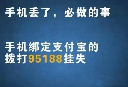 手机丢了，第一时间该做什么？比报警更重要.856 / 作者:人艰不拆 / 帖子ID:162408