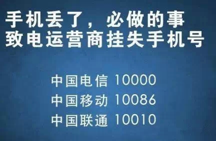 手机丢了，第一时间该做什么？比报警更重要.564 / 作者:人艰不拆 / 帖子ID:162408