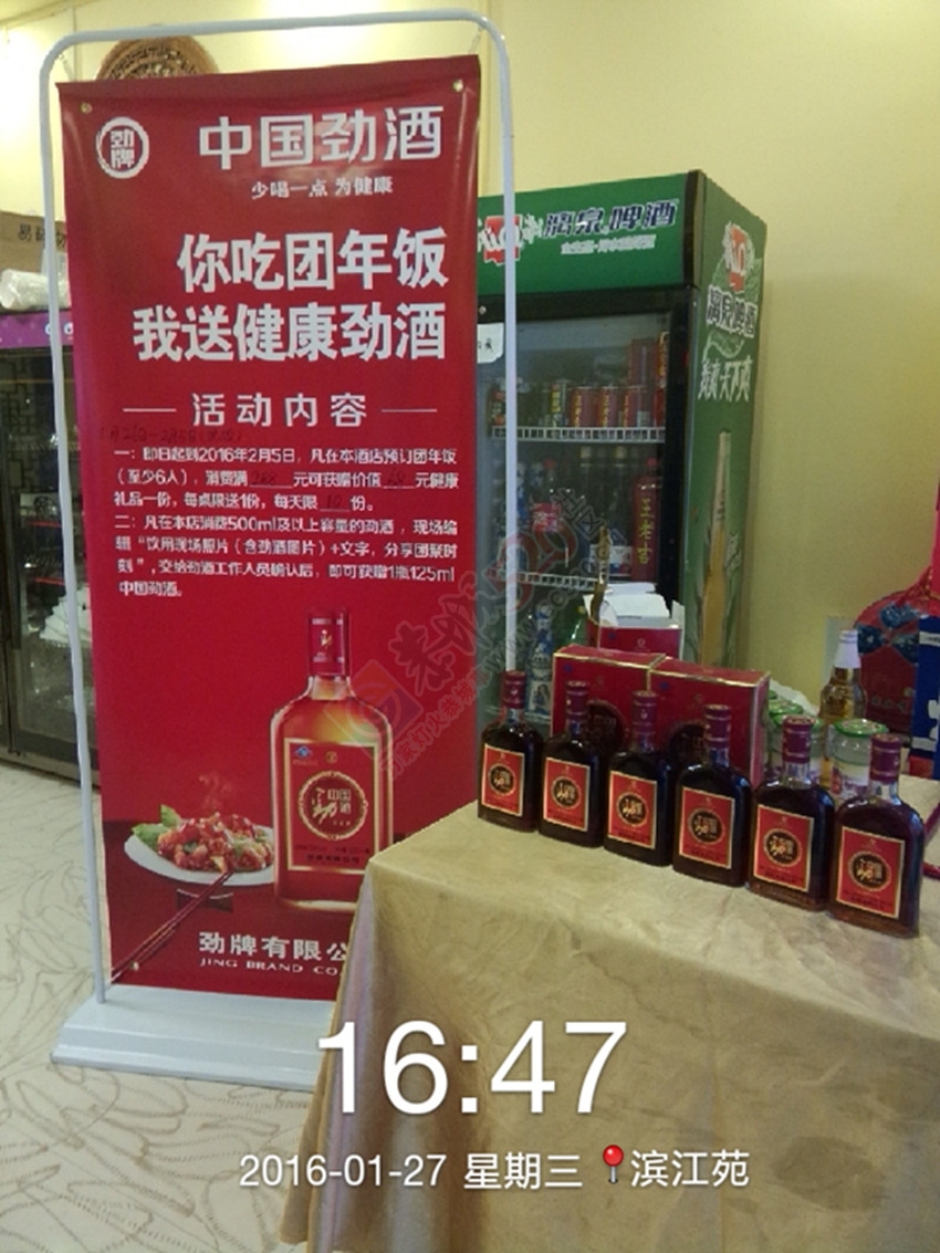 中国劲酒团年饭活动火爆进行中!!!209 / 作者:中国劲酒 / 帖子ID:162945