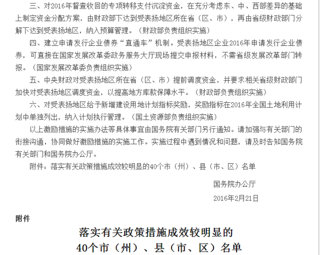 我自豪！我骄傲！我大恭城得到国务院点名表扬！还有“大红包”哦！！483 / 作者:脚踏实地 / 帖子ID:164236