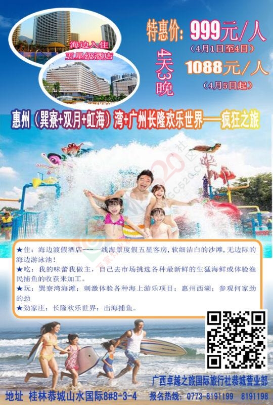 卓越之旅恭城营业部8191199  18178731198460 / 作者:恭城卓越之旅 / 帖子ID:165633