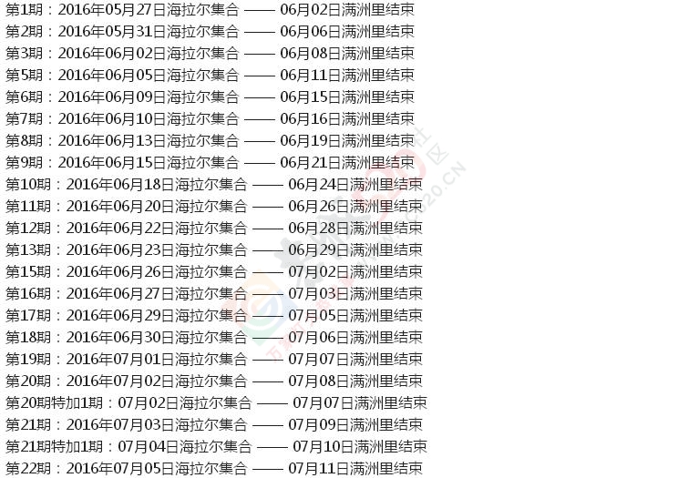 【顶级力作】2016深入呼伦贝尔草原、敖鲁古雅驯鹿部落、室韦骑马拉练683 / 作者:探索旅行小强 / 帖子ID:172701