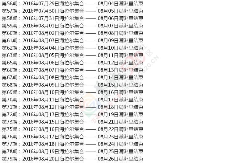 【顶级力作】2016深入呼伦贝尔草原、敖鲁古雅驯鹿部落、室韦骑马拉练783 / 作者:探索旅行小强 / 帖子ID:172701