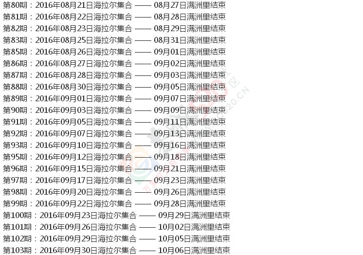 【顶级力作】2016深入呼伦贝尔草原、敖鲁古雅驯鹿部落、室韦骑马拉练527 / 作者:探索旅行小强 / 帖子ID:172701