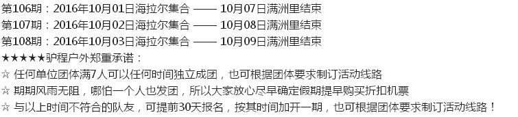 【顶级力作】2016深入呼伦贝尔草原、敖鲁古雅驯鹿部落、室韦骑马拉练618 / 作者:探索旅行小强 / 帖子ID:172701