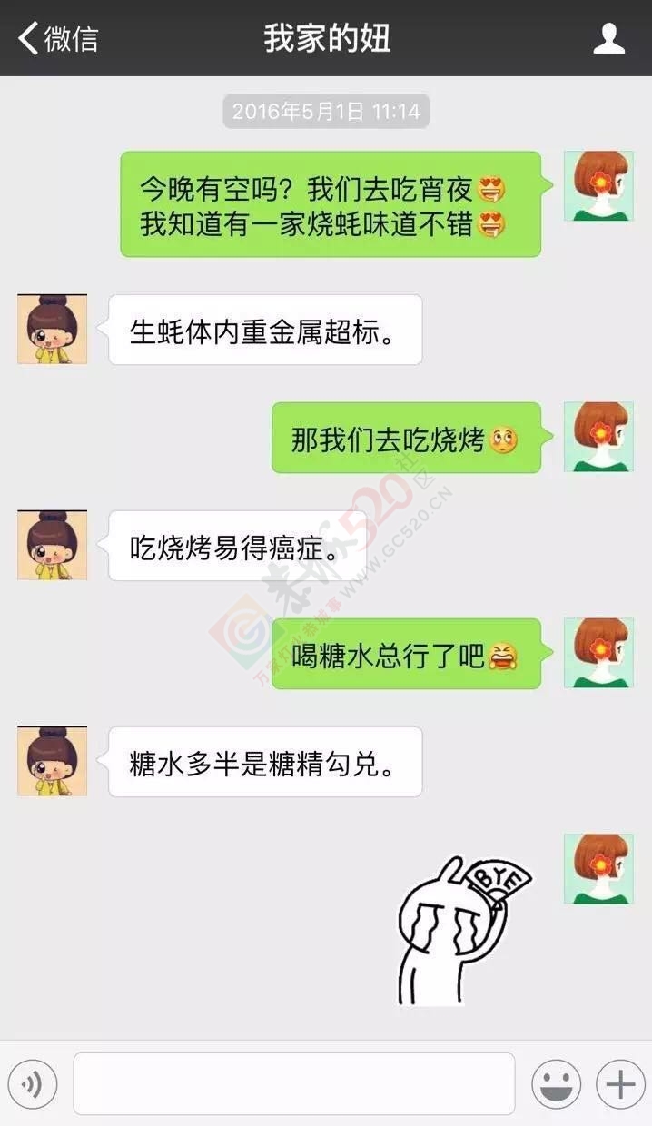 恭城一护士和闺蜜的聊天记录，竟然是这样的……424 / 作者:今日恭城 / 帖子ID:173454