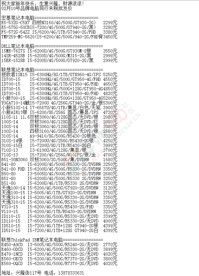 2月10日品牌笔记本品牌手机未税报价940 / 作者:机器 / 帖子ID:191613