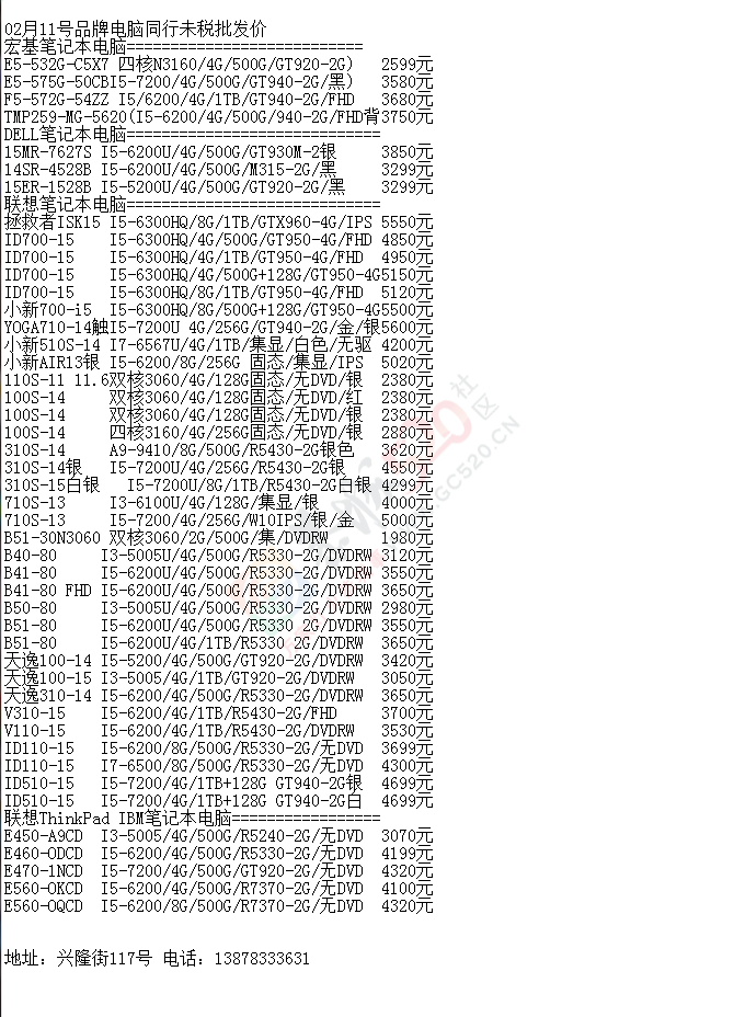 2月11日品牌笔记本品牌手机报价174 / 作者:机器 / 帖子ID:191641