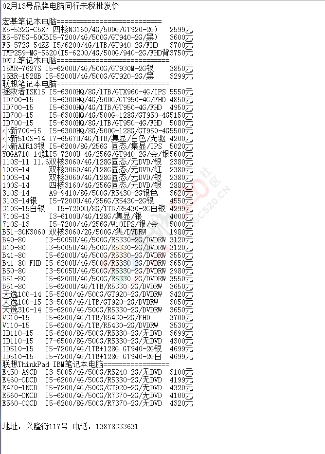 2月13日品牌手机品牌笔记本报价854 / 作者:机器 / 帖子ID:191740