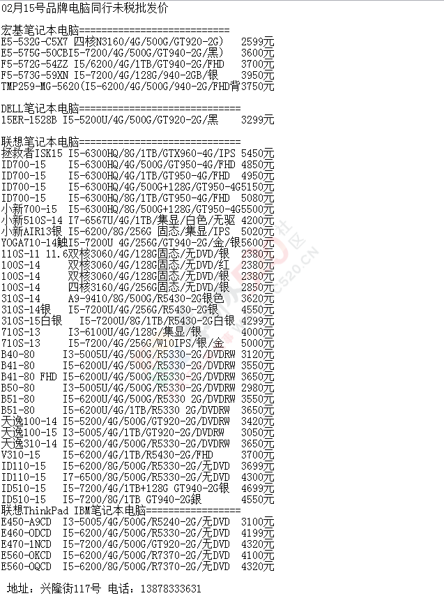 2月15日品牌笔记本报价919 / 作者:机器 / 帖子ID:191914