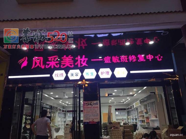 风采美妆连锁化妆品店招导购员数名146 / 作者:分类小编 / 帖子ID:233633