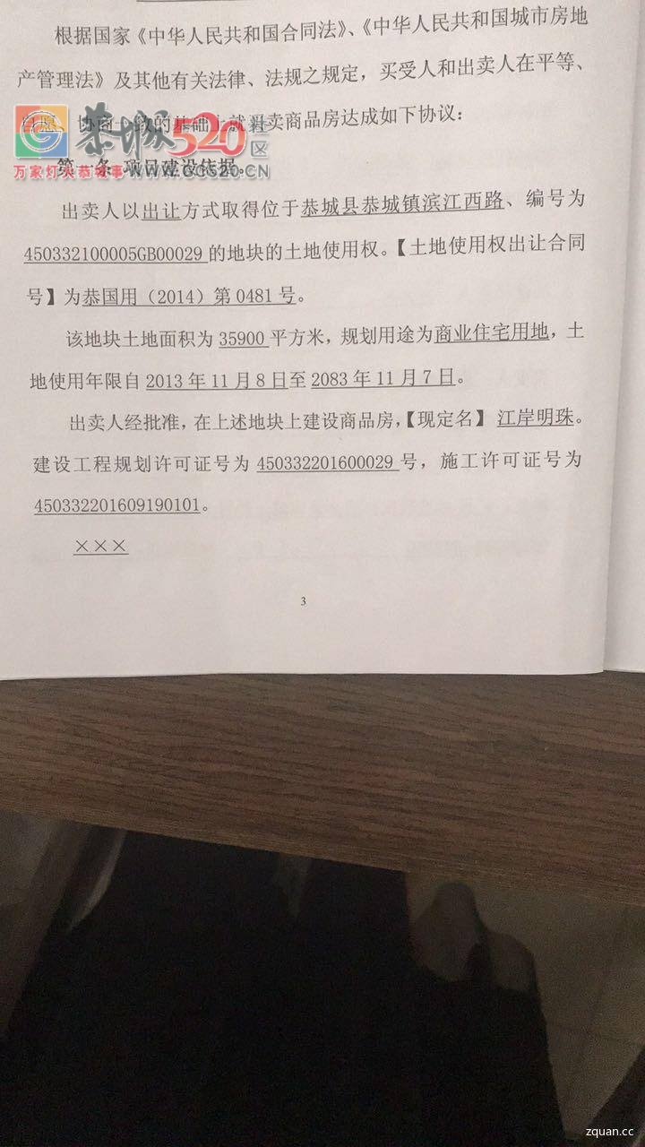 转让恭城县滨江西路江岸明珠四房两厅两卫带车位837 / 作者:分类小编 / 帖子ID:234531