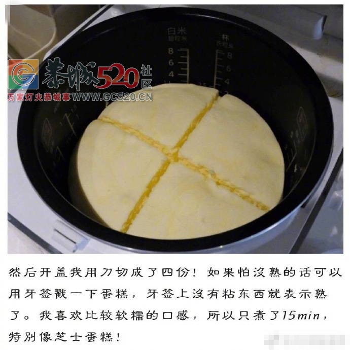 电饭煲蛋糕，15分钟搞定，零失败的蛋糕～口感像轻乳酪蛋糕一样软软的~571 / 作者:啤酒加烤串儿 / 帖子ID:234760