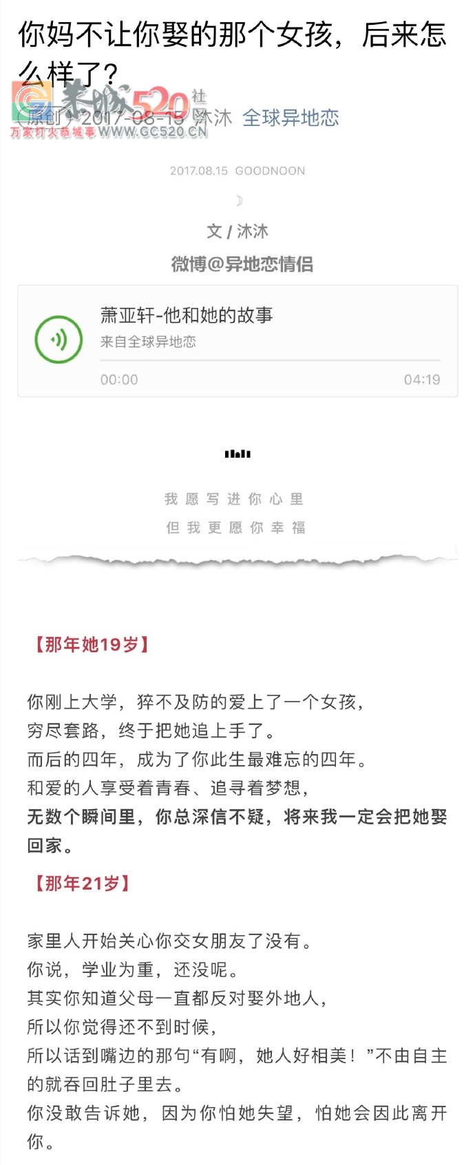 你妈不让你娶的那个女孩，后来怎么样了？885 / 作者:baby甜心 / 帖子ID:235250