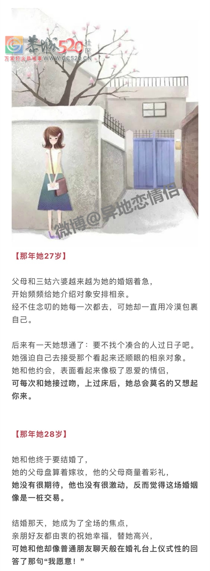 你妈不让你娶的那个女孩，后来怎么样了？695 / 作者:baby甜心 / 帖子ID:235250